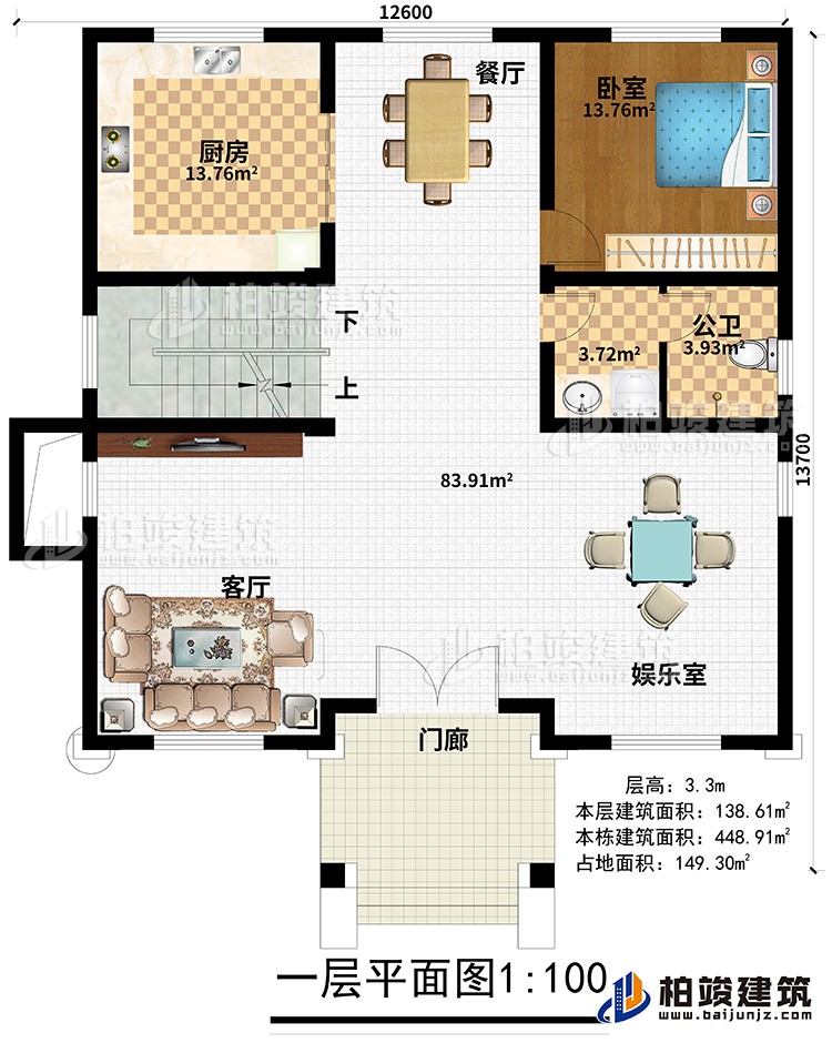 一层：门廊、娱乐室、客厅、餐厅、厨房、公卫、卧室