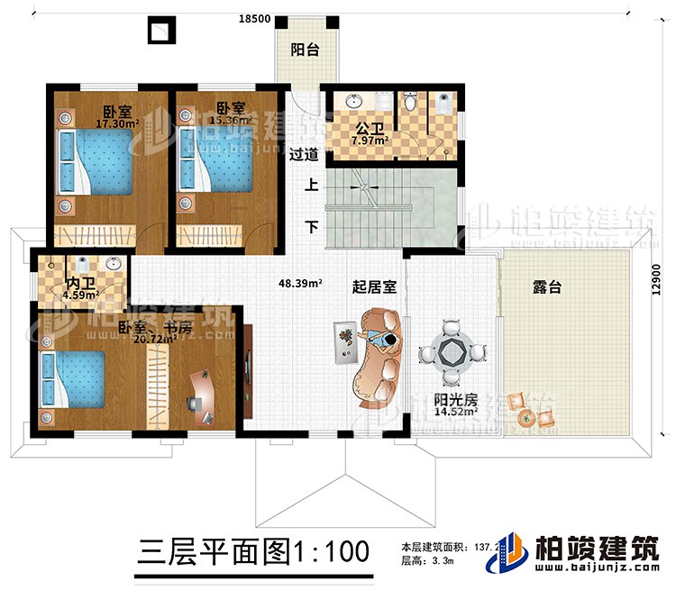 三层：3卧室、书房、内卫、公卫、起居室、阳光房、露台、阳台