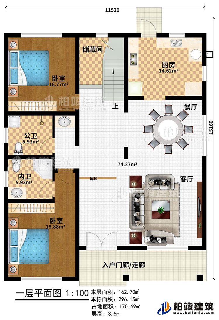 一层：入户门廊/走廊、客厅、餐厅、厨房、储藏间、2卧室、公卫、内卫