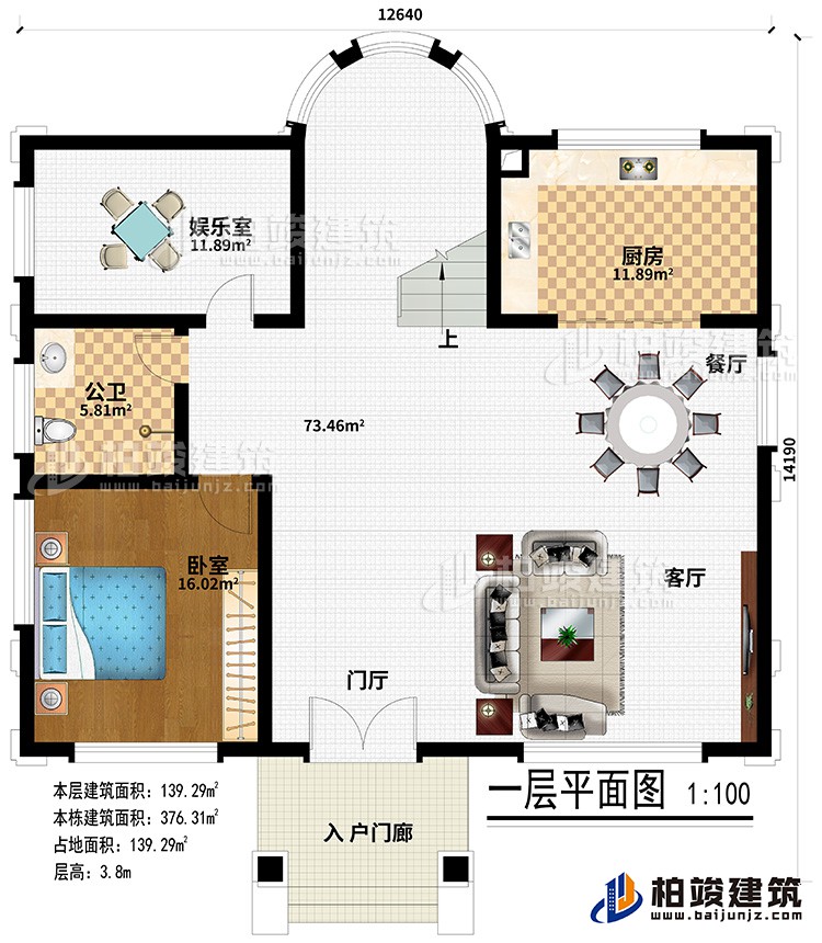 一层：入户门廊、门厅、客厅、餐厅、厨房、卧室、公卫、娱乐室
