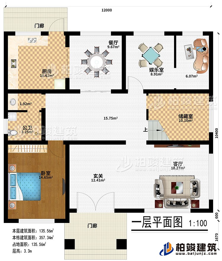 一层：2门廊、玄关、客厅、储藏室、娱乐室、餐厅、厨房、公卫、卧室