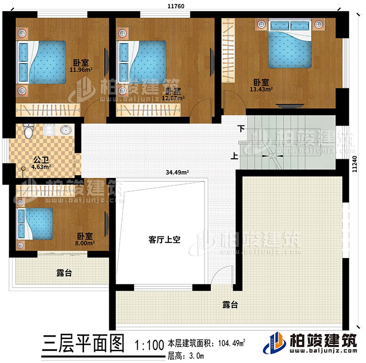 三层：客厅上空、4卧室、公卫、2露台