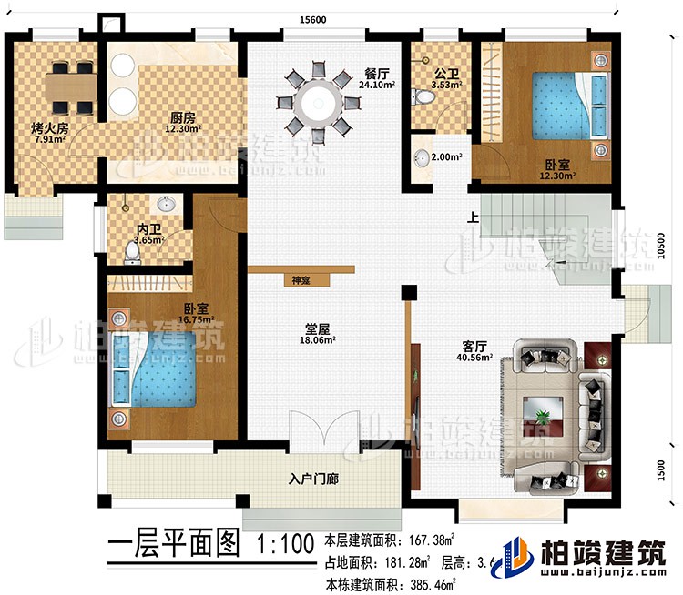 一层：入户门廊、堂屋、神龛、客厅、餐厅、厨房、烤火房、2卧室、公卫、内卫