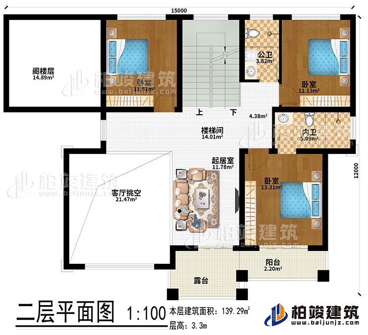 二层：客厅挑空、楼梯间、起居室、阁楼层、3卧室、内卫、公卫、露台、阳台