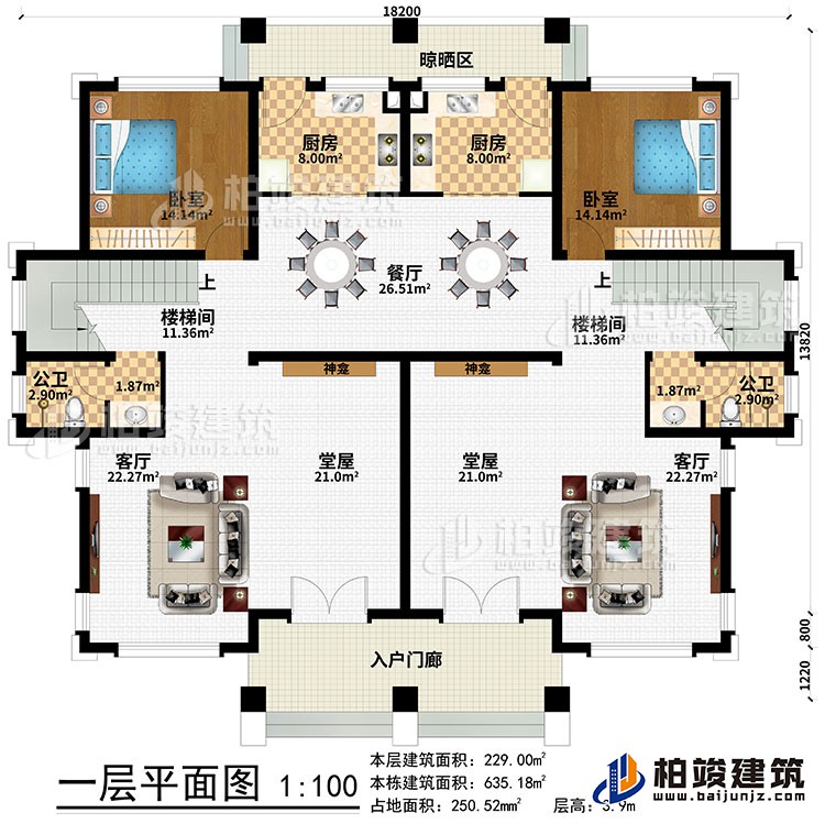 一层：入户门廊、2堂屋、2神龛、2客厅、2楼梯间、餐厅、2厨房、晾晒区、2卧室、2公卫