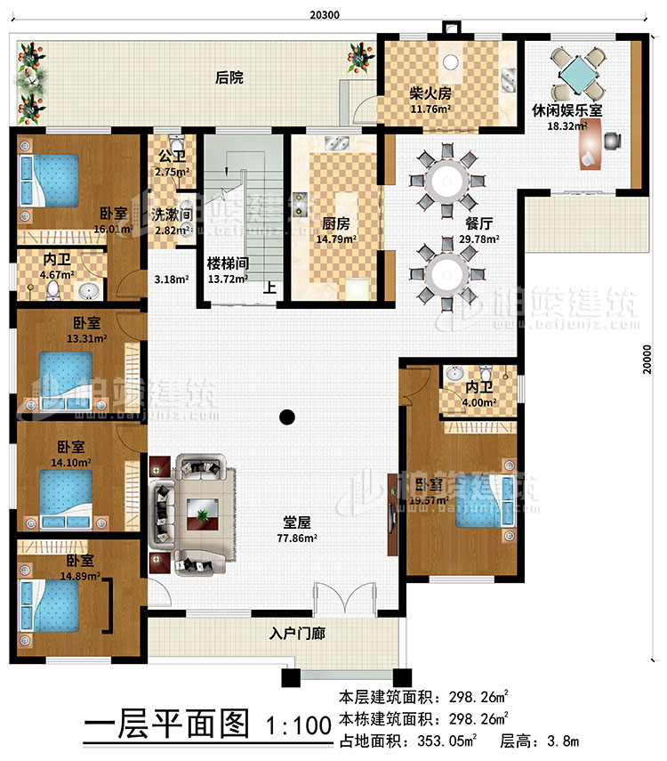 一层：入户门廊、堂屋、餐厅、厨房、柴火房、休闲娱乐室、5卧室、2内卫、公卫、洗漱间、楼梯间、后院