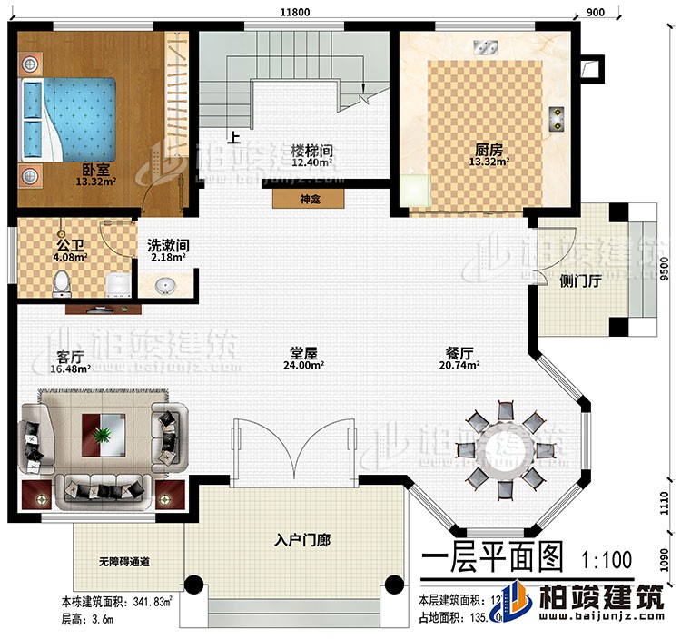 一层：入户门廊、无障碍通道、侧门厅、堂屋、神龛、客厅、餐厅、厨房、楼梯间、卧室、洗漱间、公卫