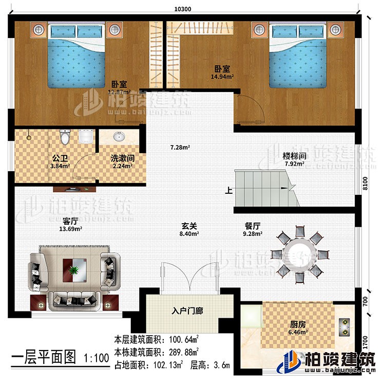 一层：入户门廊、客厅、玄关、餐厅、厨房、楼梯间、2卧室、洗漱间、公卫