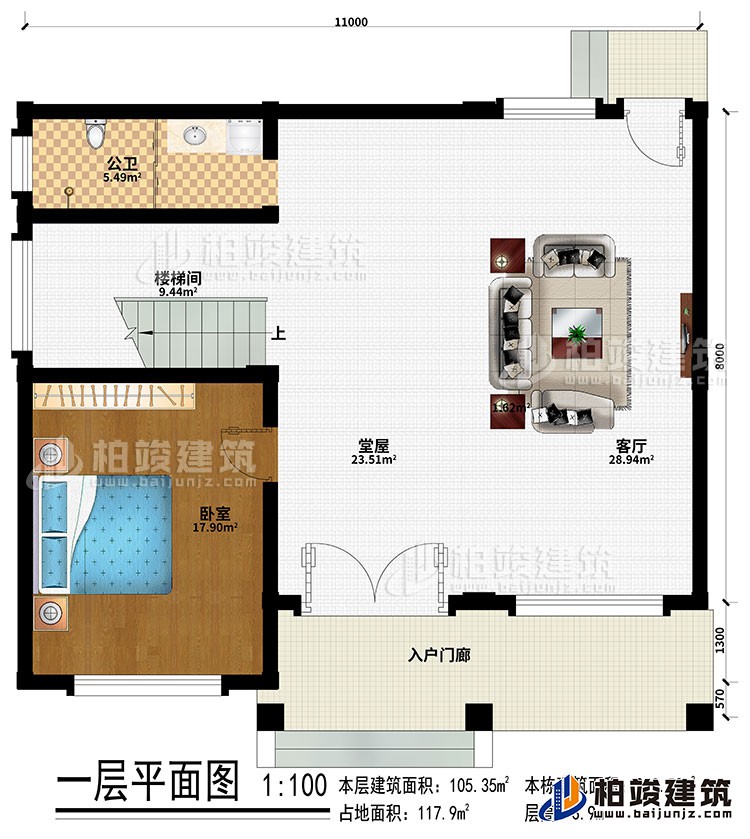 一层：入户门廊、客厅、堂屋、卧室、楼梯间、公卫